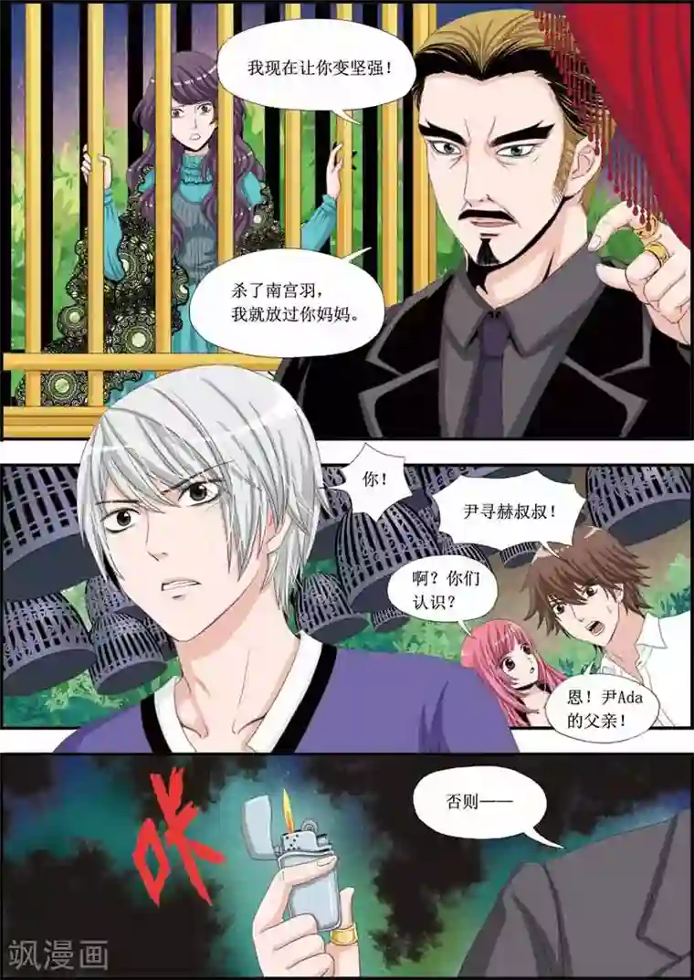 豪门甜心第16话 困在笼中的女人