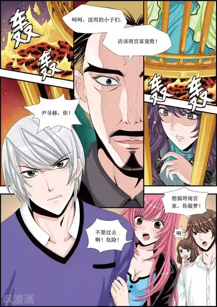 豪门甜心第16话 困在笼中的女人