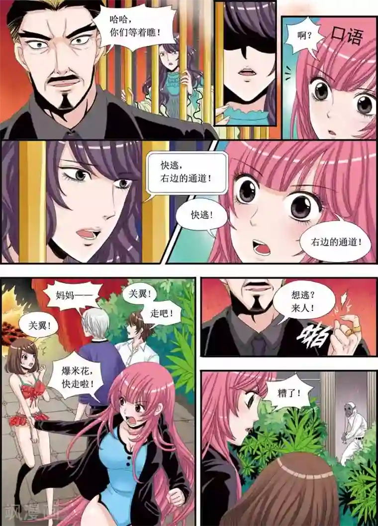 豪门甜心第16话 困在笼中的女人