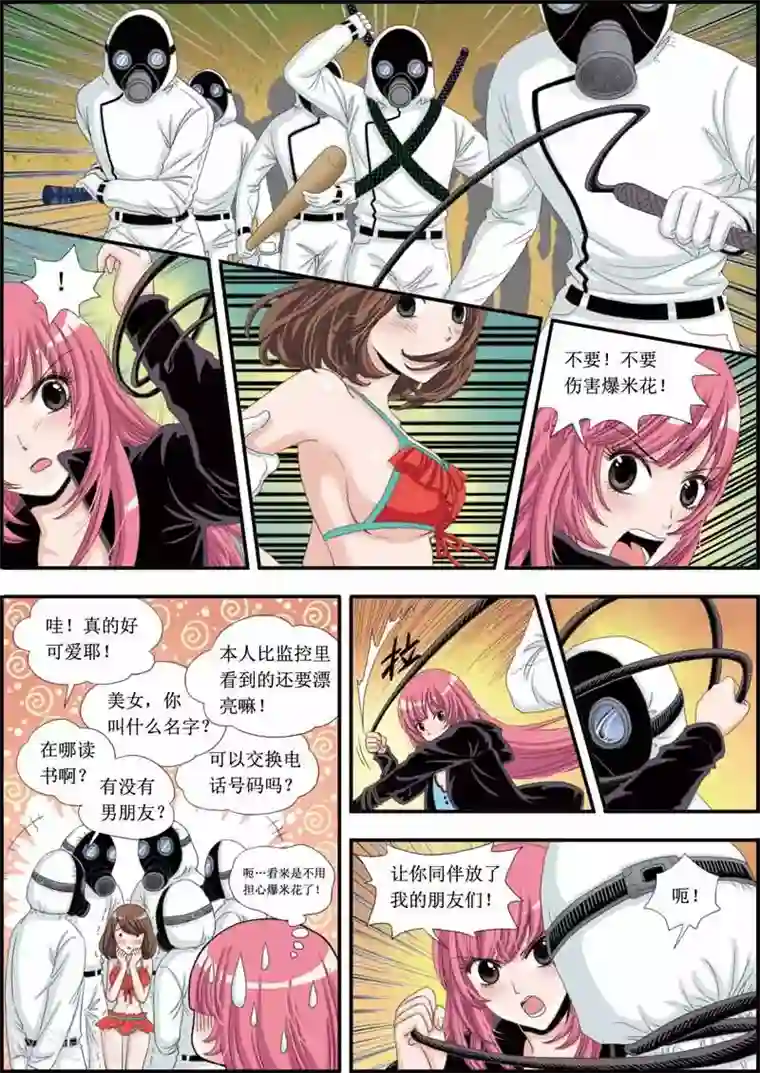 豪门甜心第16话 困在笼中的女人