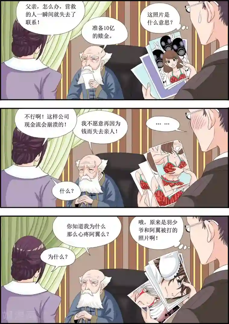 豪门甜心第17话 关翼的真相