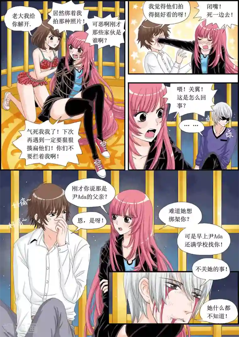 豪门甜心第17话 关翼的真相