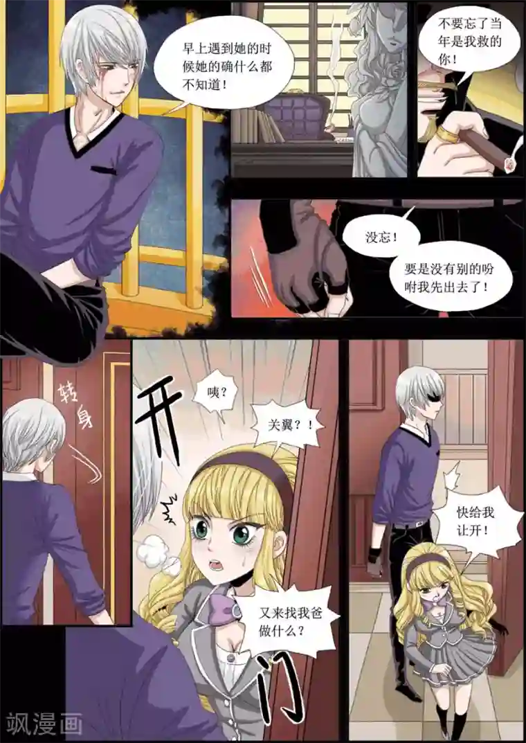 豪门甜心第18话 关翼晕倒了！