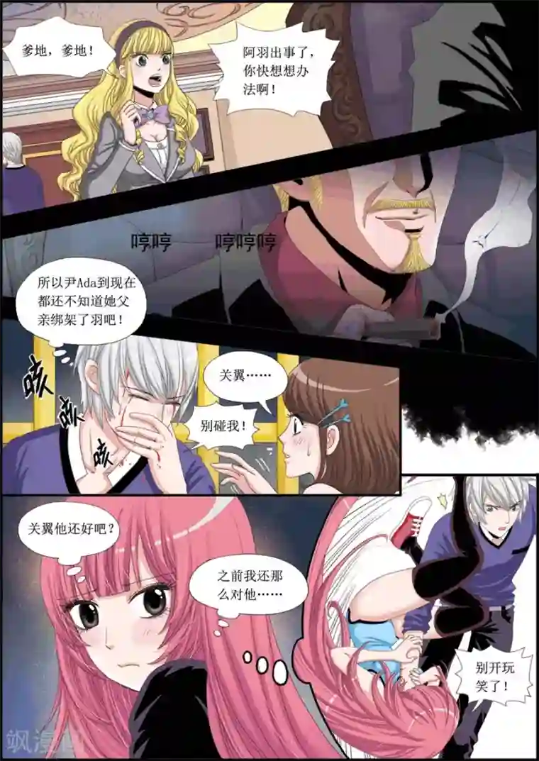 豪门甜心第18话 关翼晕倒了！