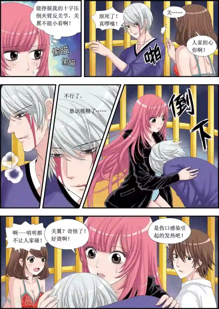 豪门甜心第18话 关翼晕倒了！