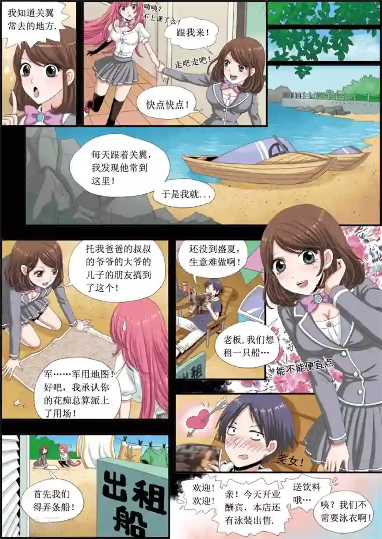 豪门甜心第18话 关翼晕倒了！