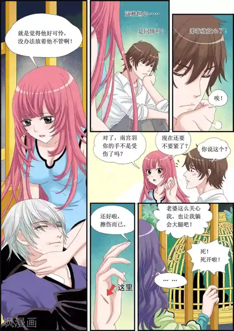 豪门甜心第19话 牢笼脱身