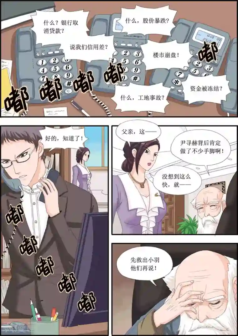 豪门甜心第19话 牢笼脱身