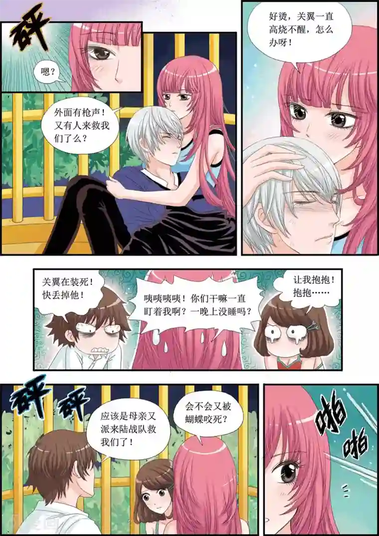 豪门甜心第19话 牢笼脱身