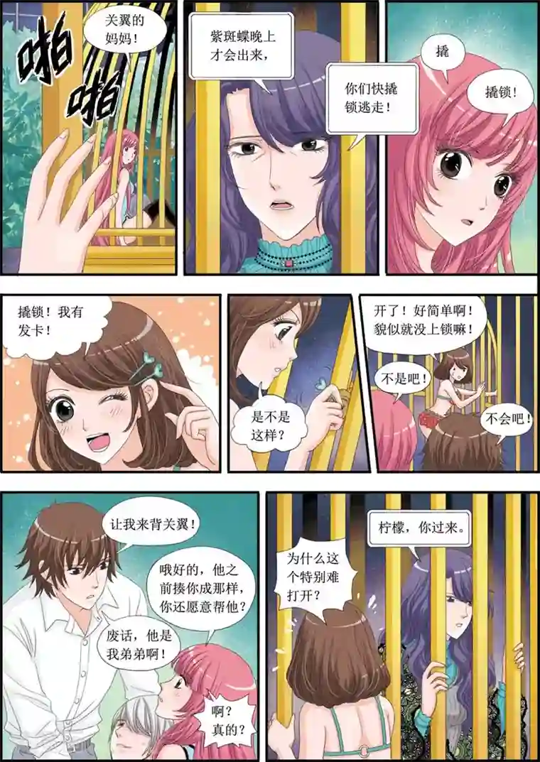 豪门甜心第19话 牢笼脱身