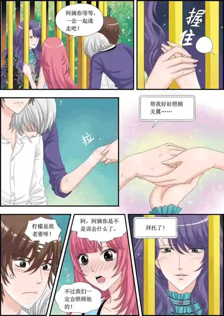 豪门甜心第19话 牢笼脱身