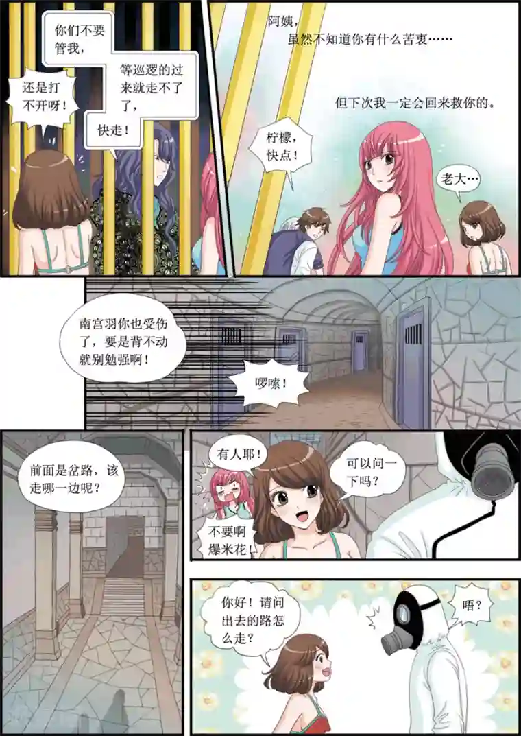 豪门甜心第19话 牢笼脱身