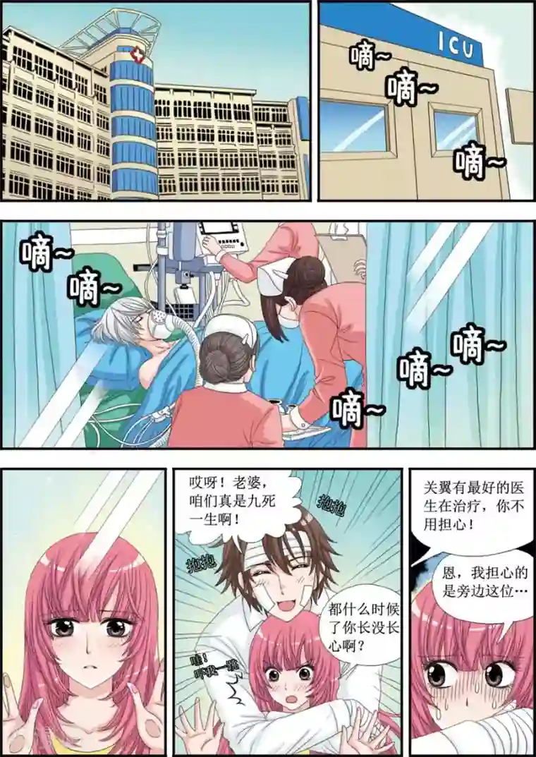 豪门甜心第20话 病床上的拥抱