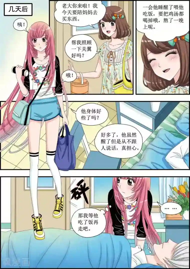 豪门甜心第20话 病床上的拥抱