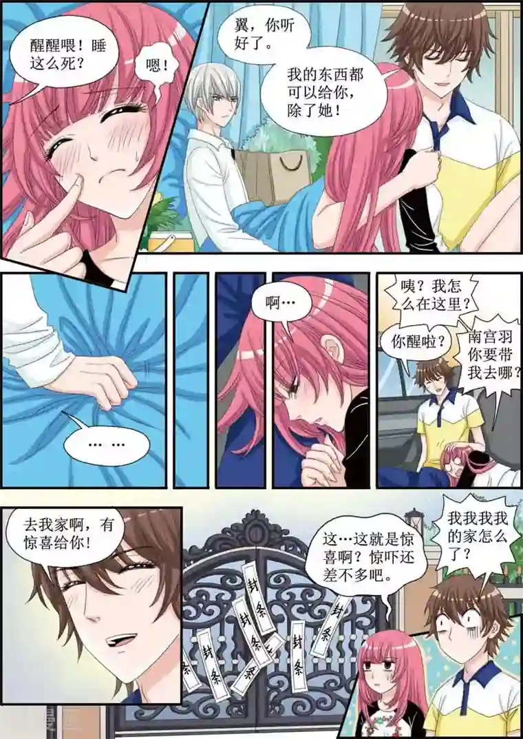 豪门甜心第21话 南宫家被查封啦！