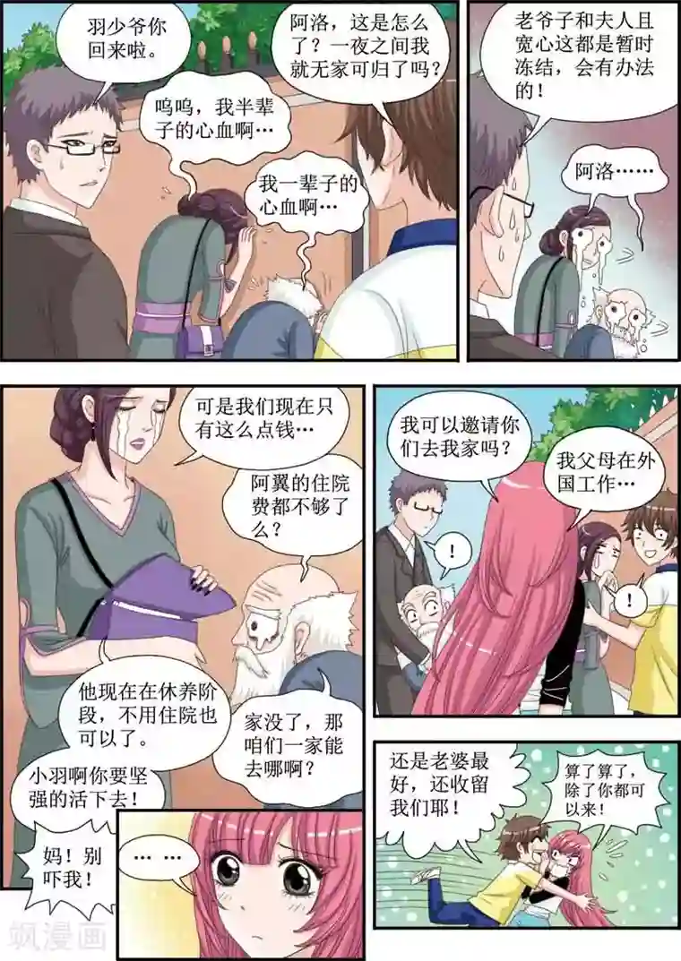 豪门甜心第21话 南宫家被查封啦！