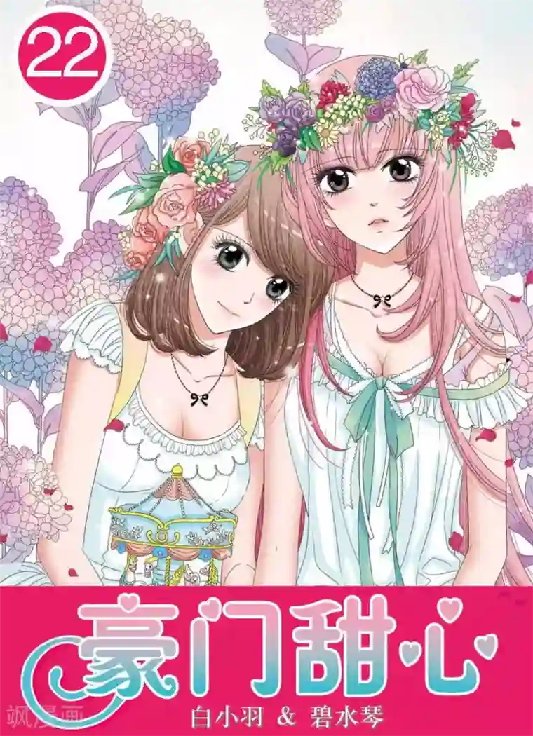 豪门甜心第22话 强吻？翼是坏蛋！