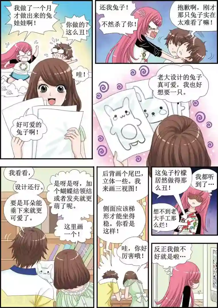 豪门甜心第22话 强吻？翼是坏蛋！