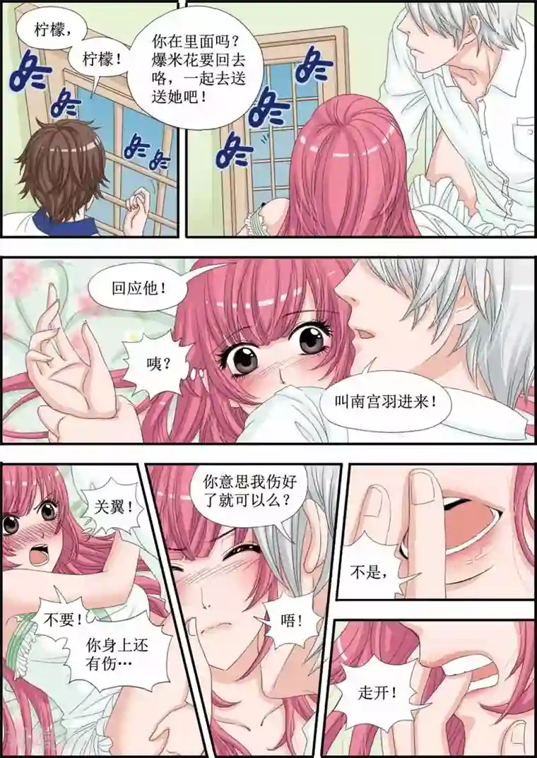 豪门甜心第22话 强吻？翼是坏蛋！