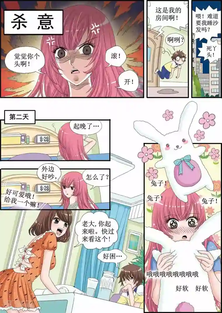 豪门甜心第23话 柠檬兔，兔女郎