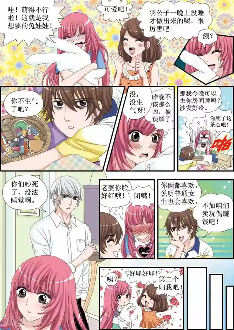 豪门甜心第23话 柠檬兔，兔女郎