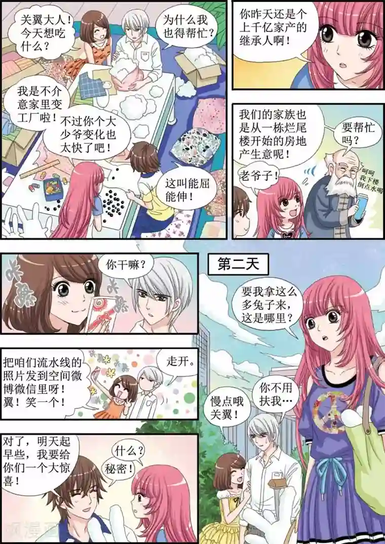 豪门甜心第23话 柠檬兔，兔女郎