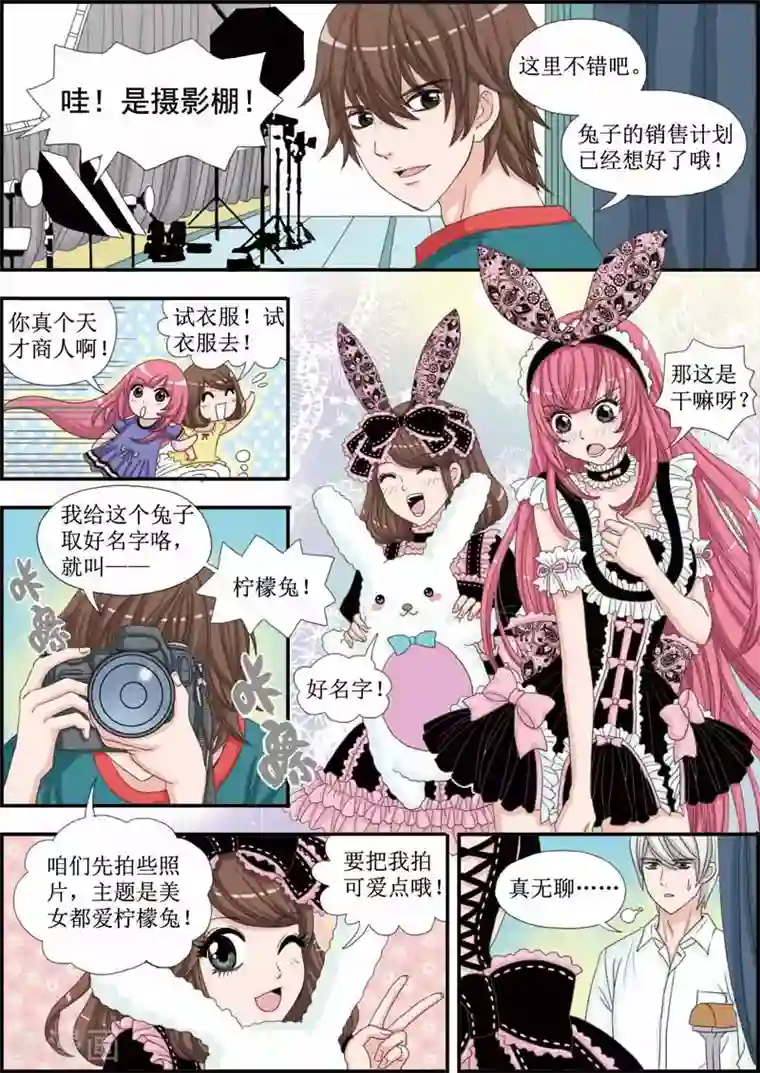 豪门甜心第23话 柠檬兔，兔女郎