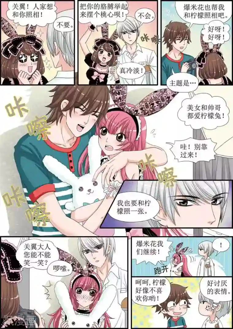 豪门甜心第23话 柠檬兔，兔女郎