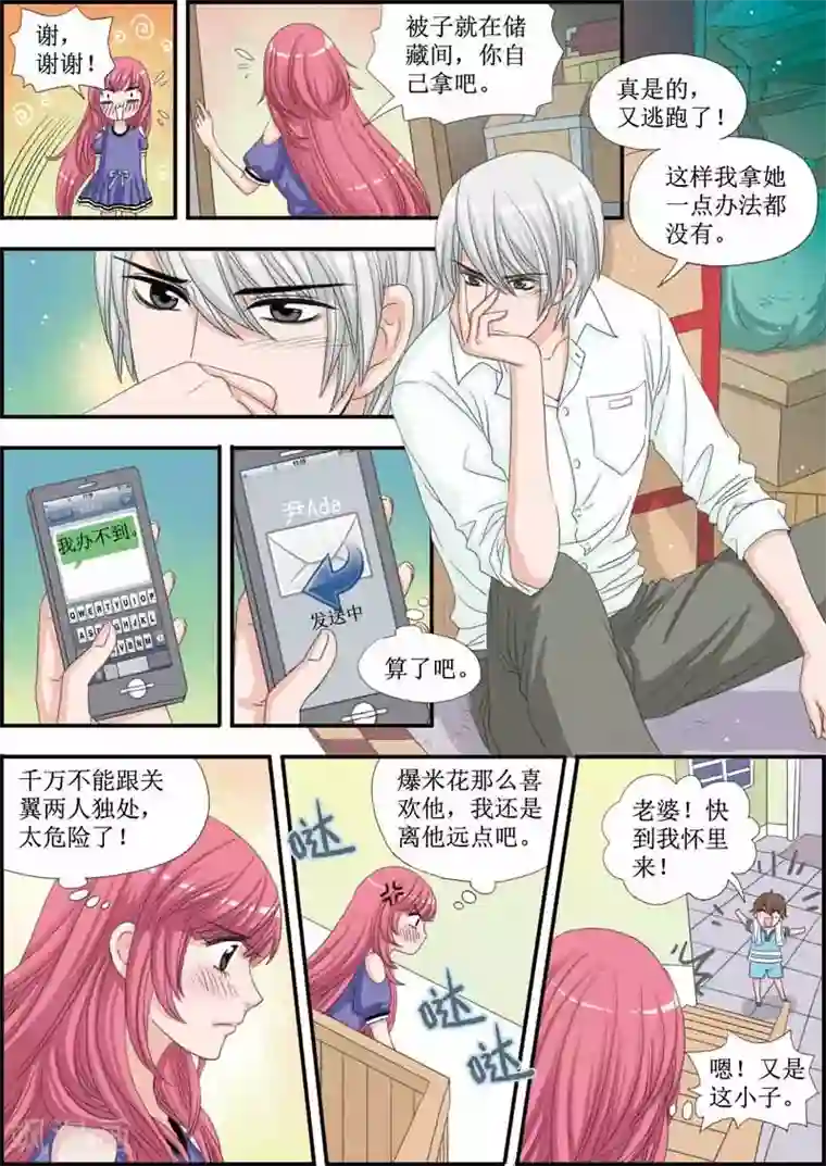 豪门甜心第24话 美少年毛绒兔兔大使