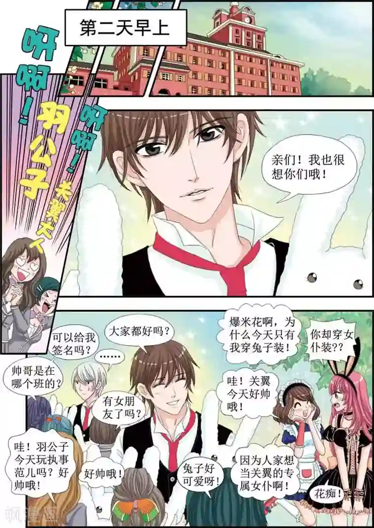 豪门甜心第24话 美少年毛绒兔兔大使