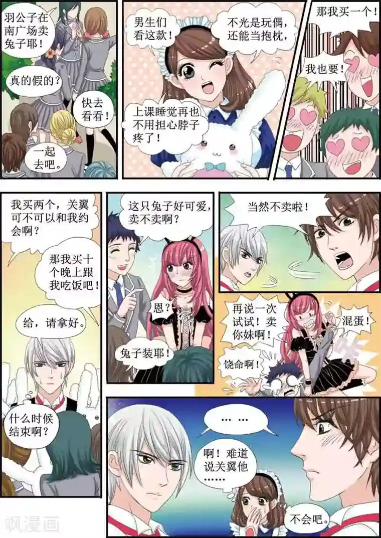 豪门甜心第24话 美少年毛绒兔兔大使