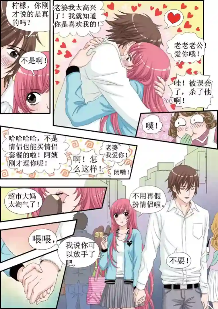 豪门甜心第25话 火灾后的甜蜜