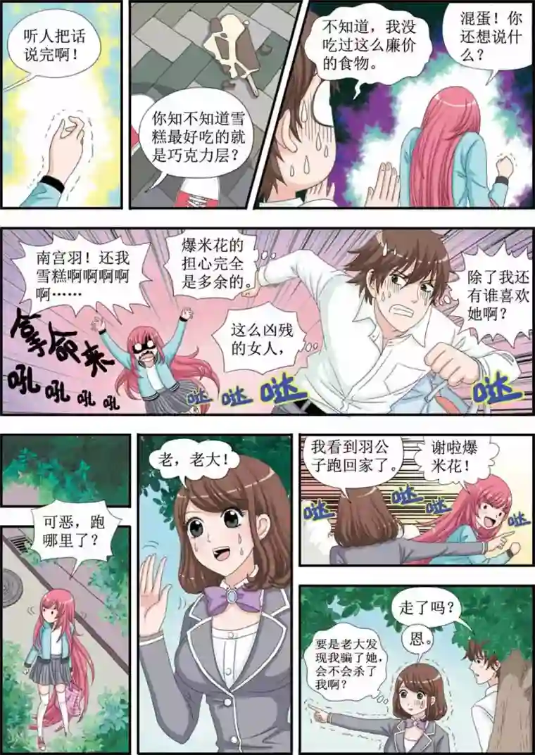 豪门甜心第26话 壁咚，关翼的表白