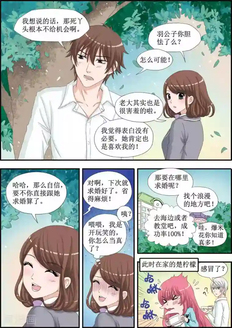 豪门甜心第26话 壁咚，关翼的表白