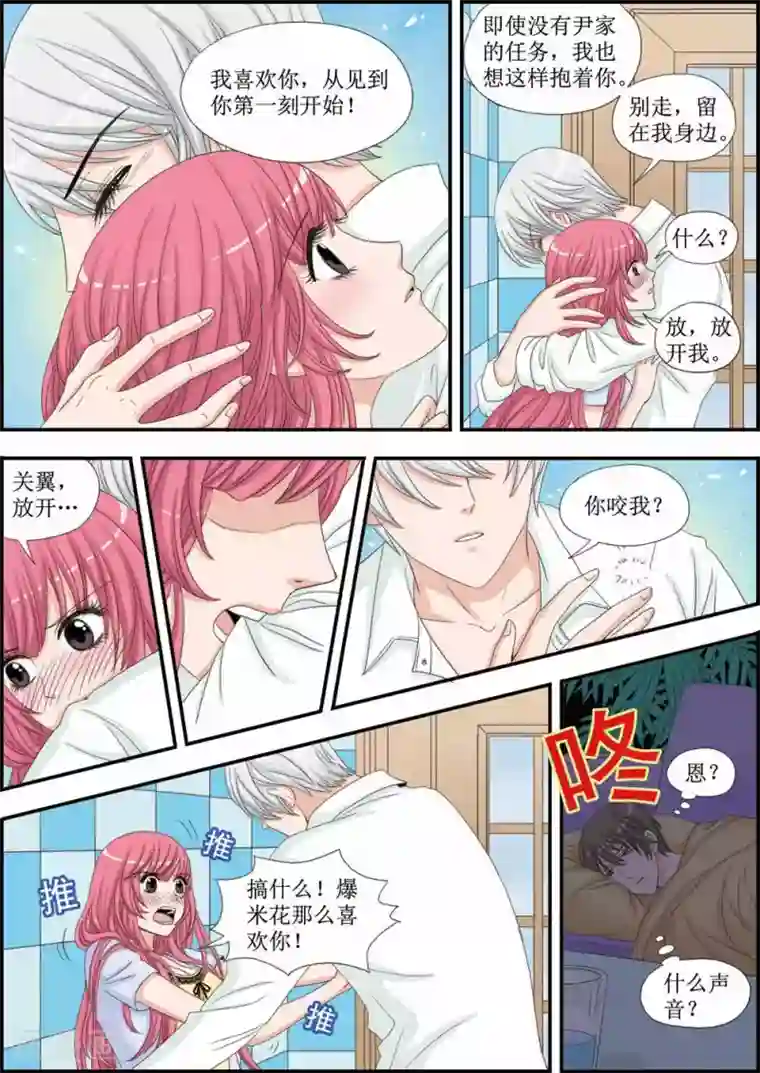 豪门甜心第26话 壁咚，关翼的表白