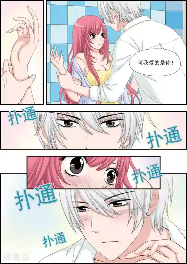 豪门甜心第26话 壁咚，关翼的表白