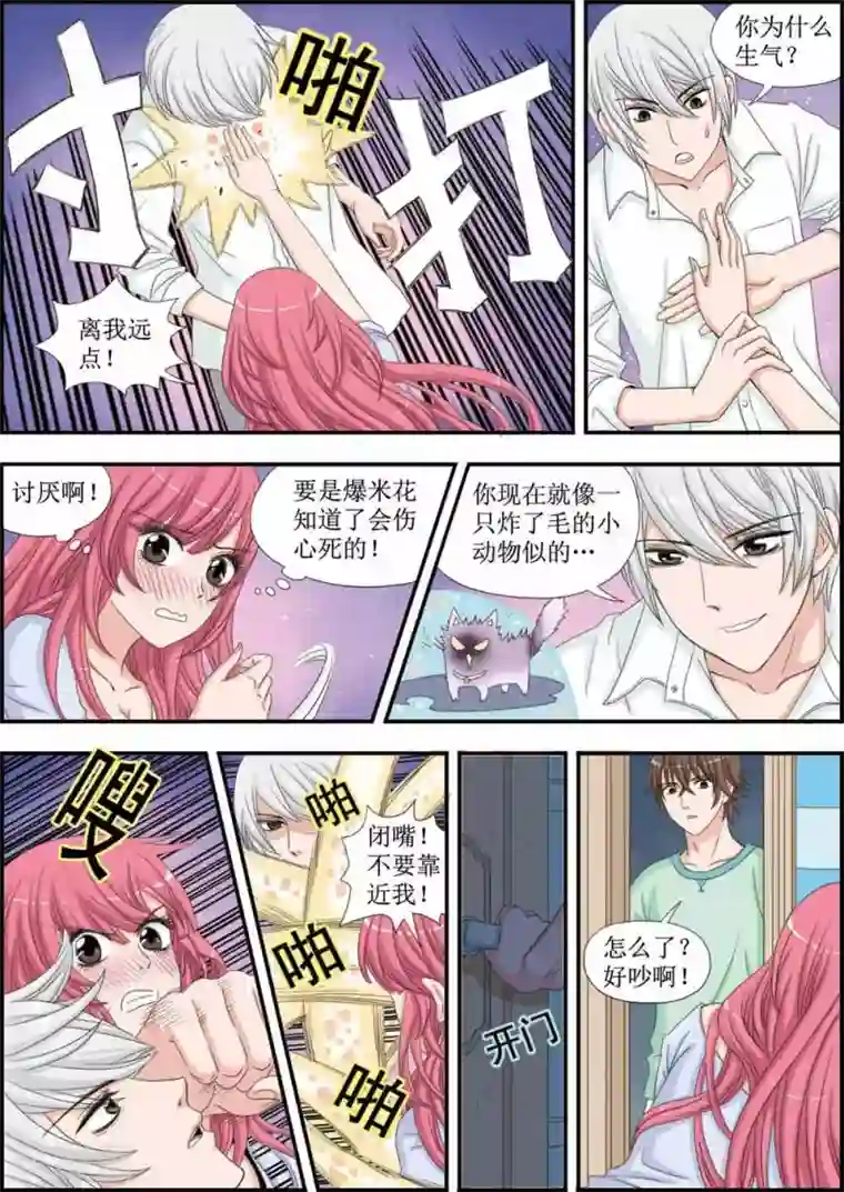 豪门甜心第26话 壁咚，关翼的表白