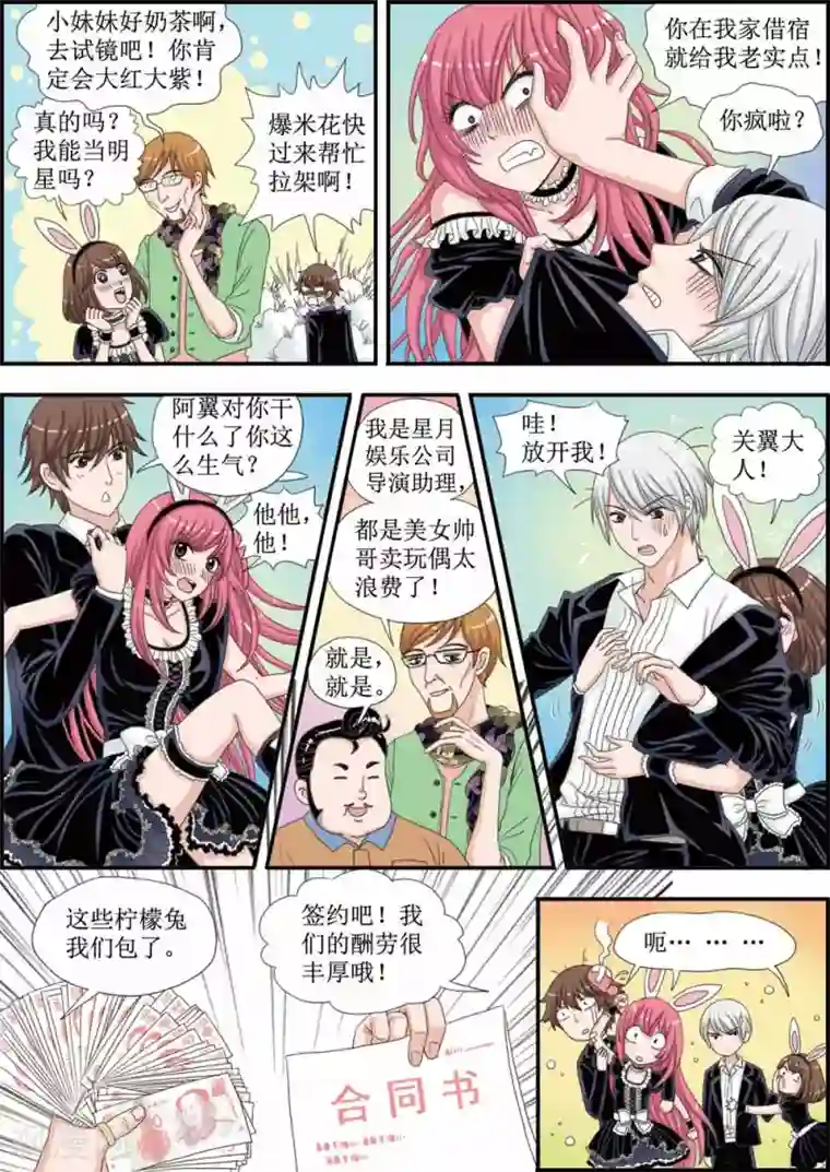 豪门甜心第27话 当上大明星