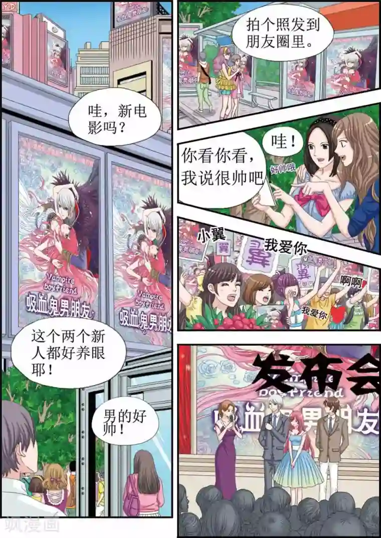豪门甜心第28话 吸血鬼男朋友的发布会
