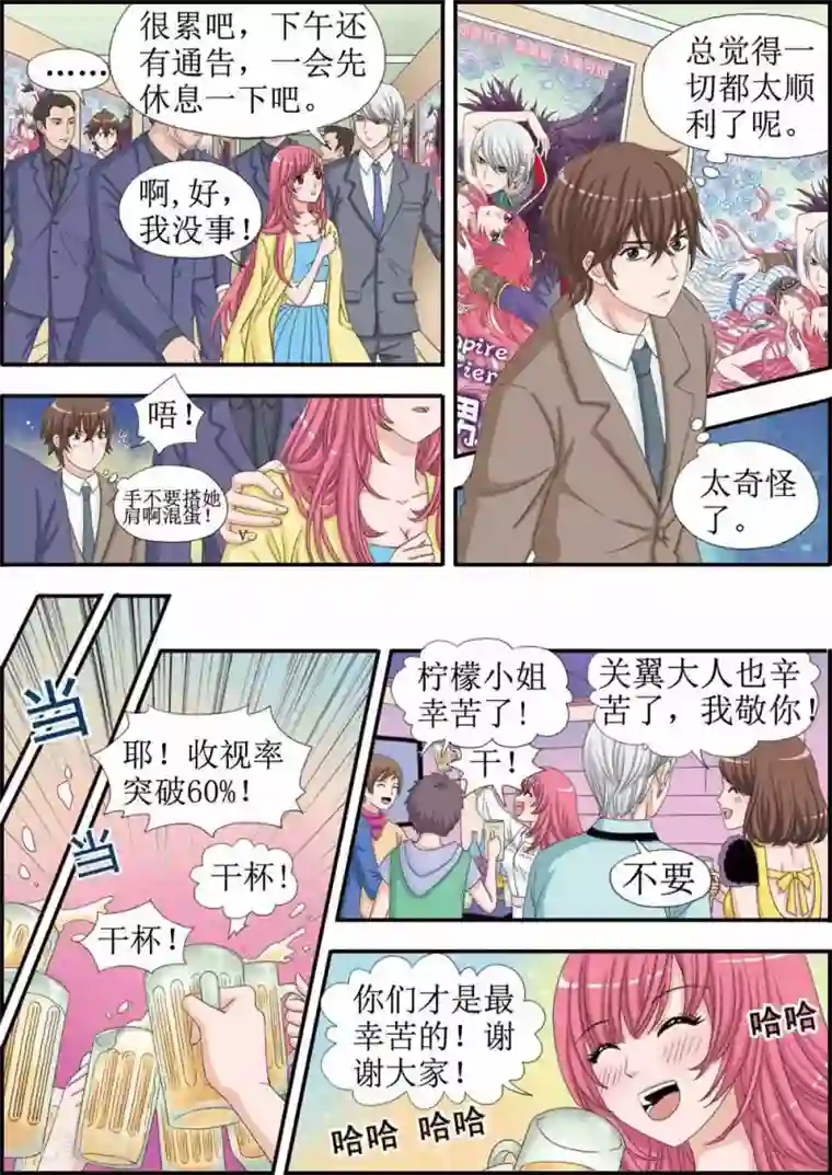 豪门甜心第28话 吸血鬼男朋友的发布会