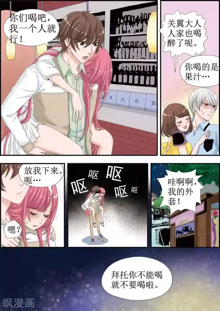 豪门甜心第28话 吸血鬼男朋友的发布会