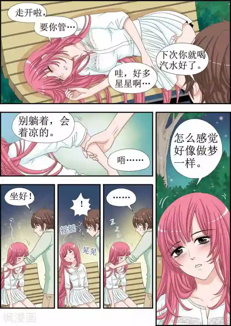 豪门甜心第28话 吸血鬼男朋友的发布会