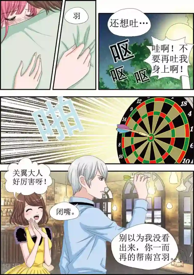 豪门甜心第29话 吻戏前的阴谋