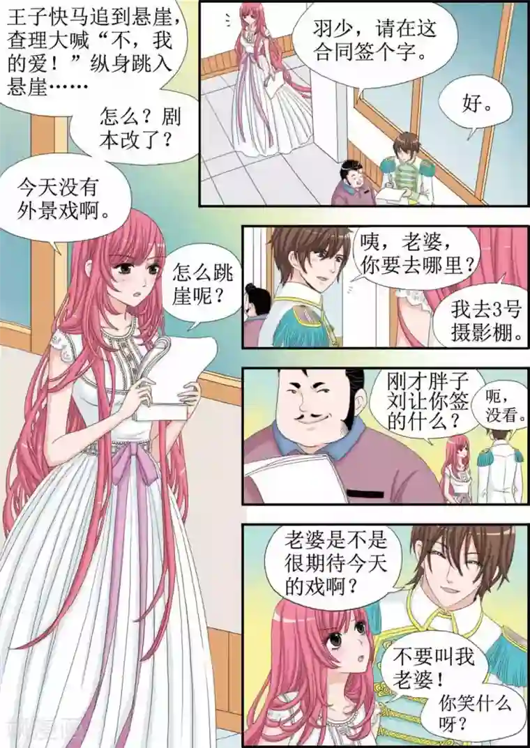 豪门甜心第29话 吻戏前的阴谋