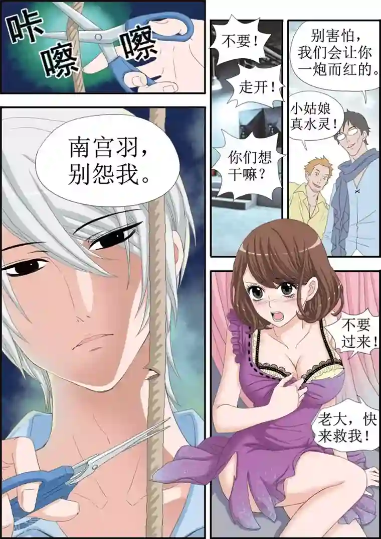 豪门甜心第29话 吻戏前的阴谋