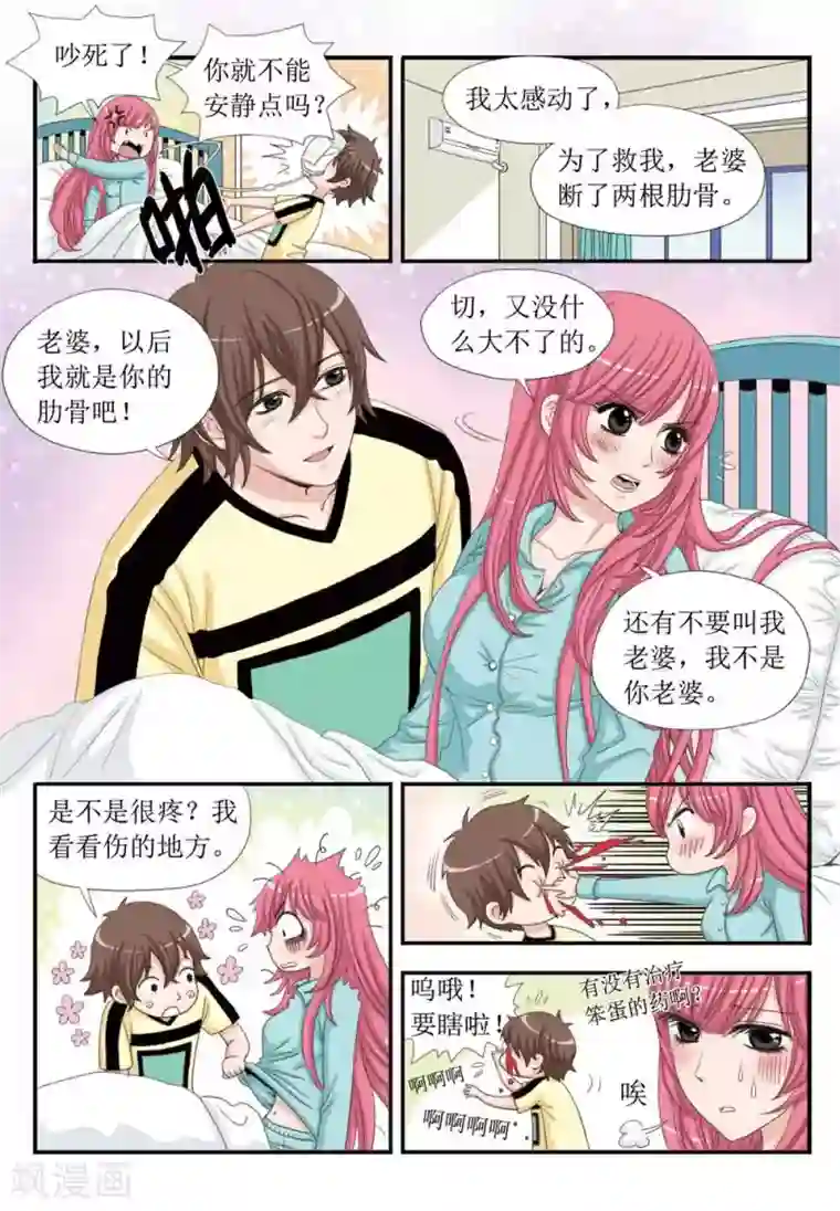 豪门甜心第31话 求婚？？