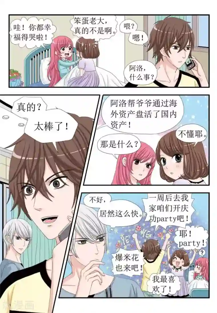 豪门甜心第31话 求婚？？