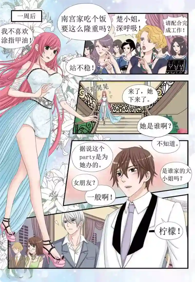 豪门甜心第31话 求婚？？