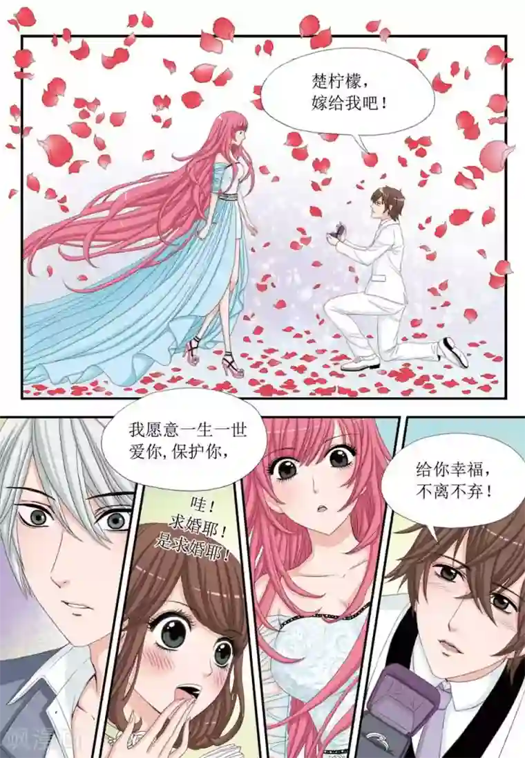 豪门甜心第31话 求婚？？