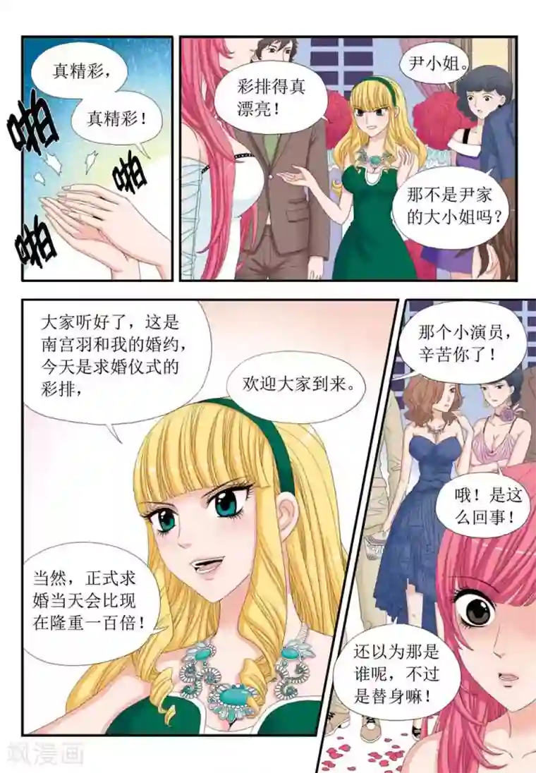 豪门甜心第31话 求婚？？